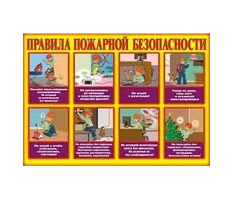 Правила пожарной безопасности(брошюра)