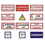 Знаки на светоотражающей пленке (200х200, 150х300)